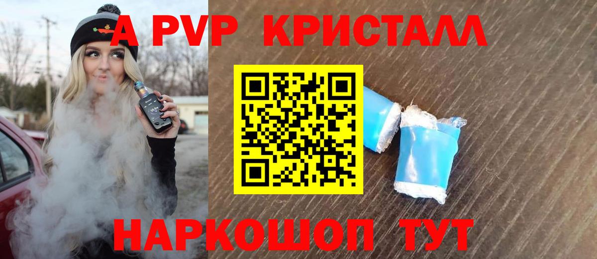 Слободской  Alpha PVP Crystall  A-PVP Соль  APVP кристаллы  Вход с VPN 
