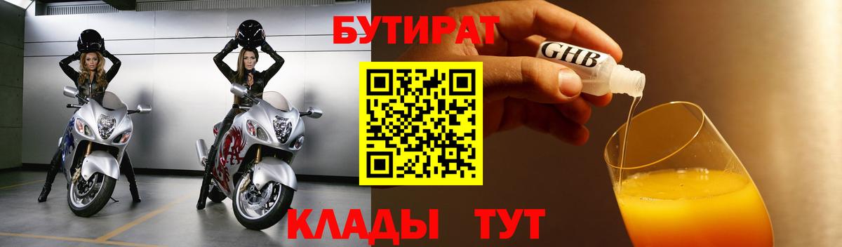 Слободской  Бутират оксибутират  Вход с VPN 