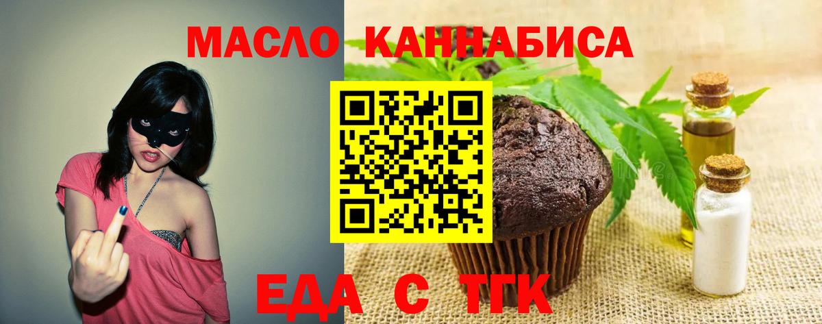 Еда ТГК марихуана  Вход с VPN  Слободской 