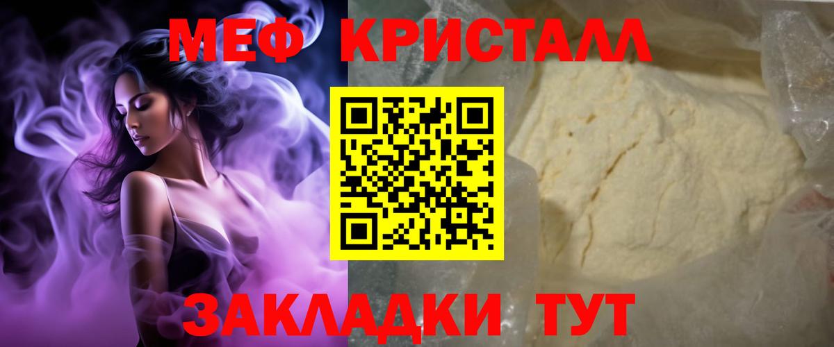 Меф  МЯУ-МЯУ mephedrone  МЯУ-МЯУ мука  Вход с VPN  Слободской 