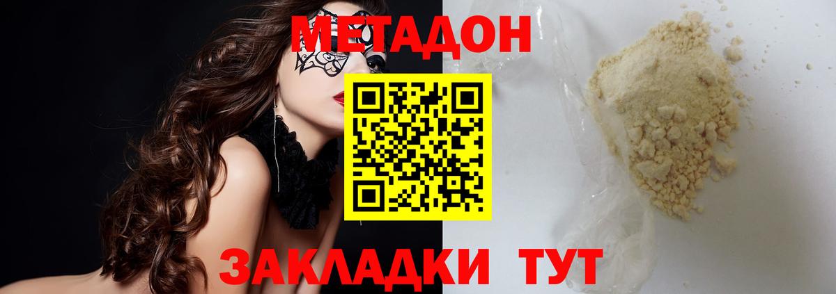 Метадон VHQ  Вход с VPN  Слободской 