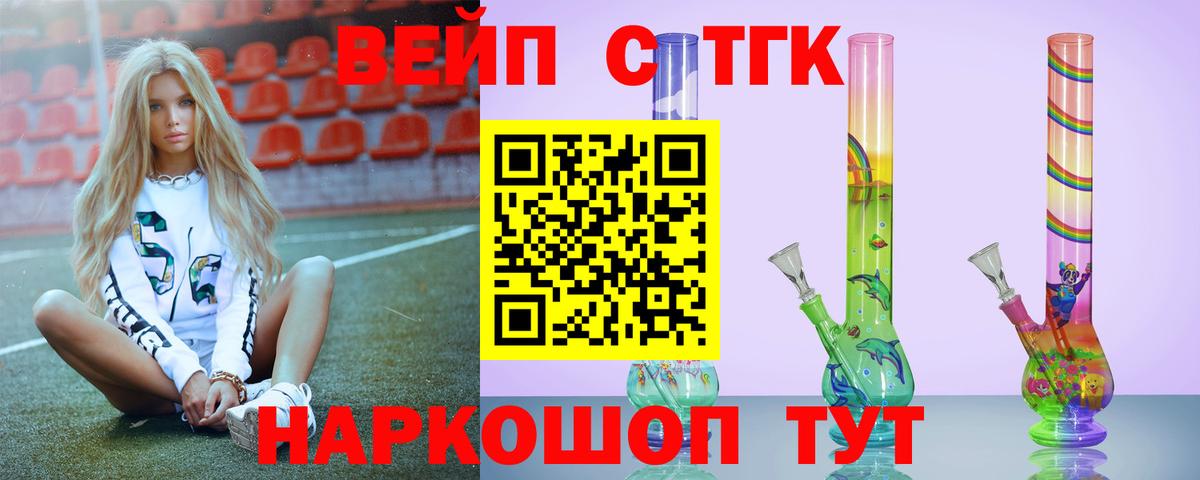 ТГК жижа Слободской